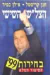 הצל'ש השישי / חנן קריסטל,אילן כפיר