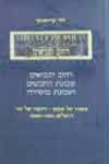 רחוב הנביאים / דוד קרוינקר