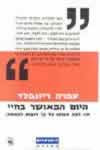 היום המאושר בחיי / עפרה ריזנפלד