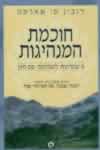 חוכמת המנהיגות / רובין ס.שארמה
