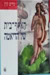 האלף בית של הדיאטה / מרים קוץ