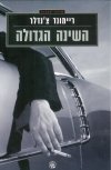 בטלני הדהרמה/ג'ק קרואק