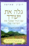 גלה את ייעודך/רובין שארמה