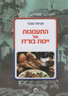 התענוגות של יינות בורדו