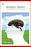 המוח הגמיש