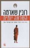 השראה יומית