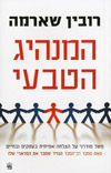 המנהיג הטבעי