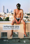 צופן הישראליות