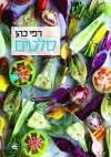 סלטים