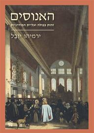 האנוסים