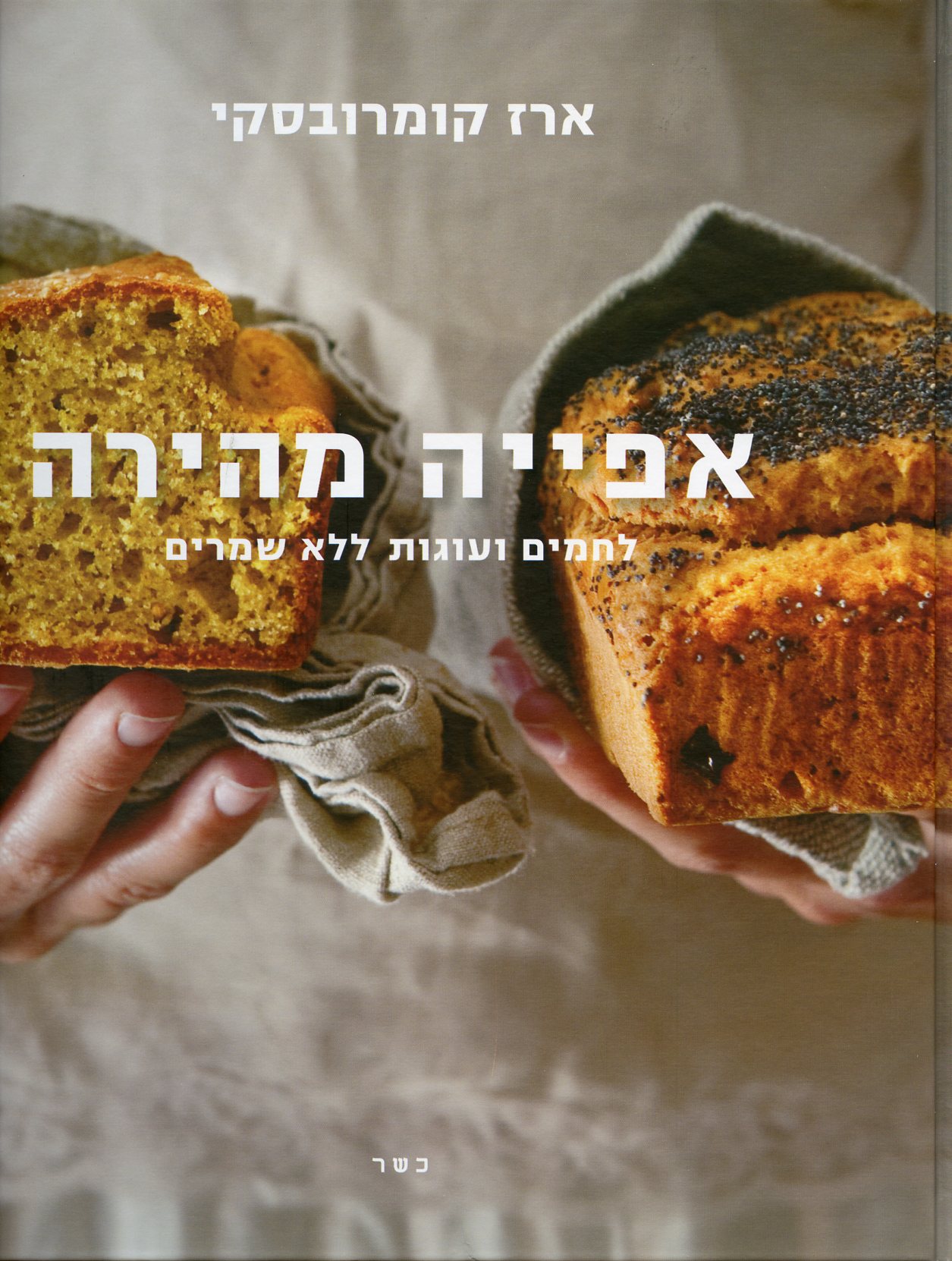 אפייה מהירה