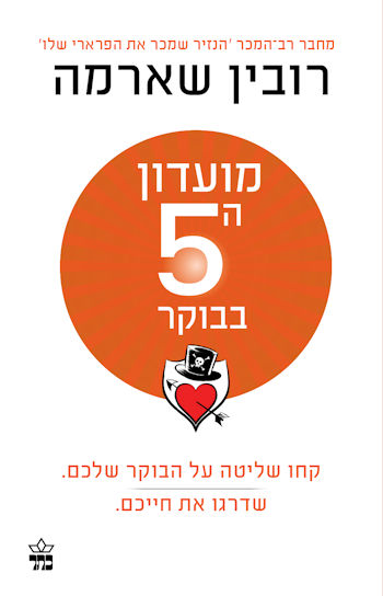 מועדון ה-5 בבוקר