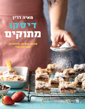 דיסקו מתוקים