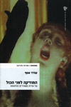 המוזיקה לפי הכול