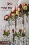 טאצ' זה כל העיצוב