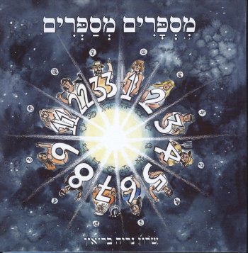 מספרים מספרים