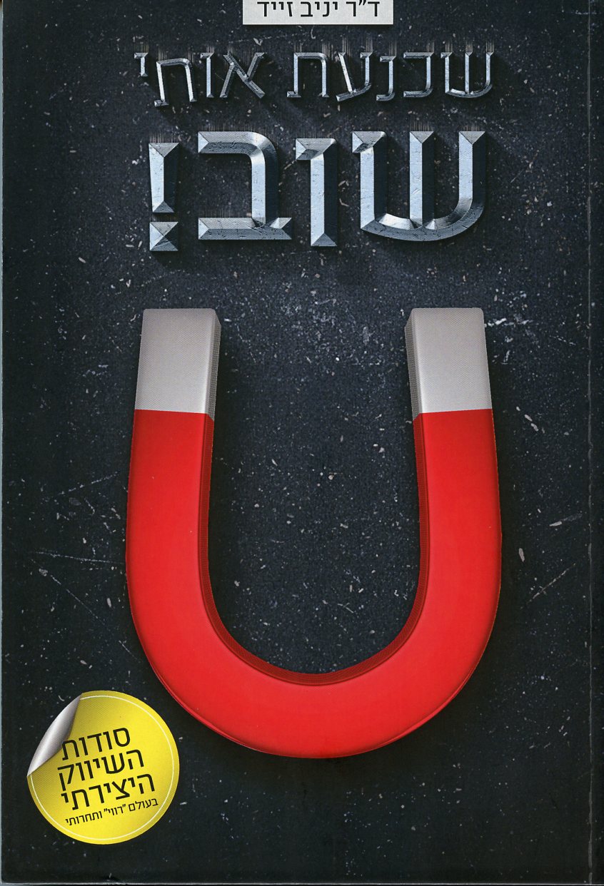 שכנעת אותי שוב