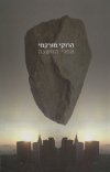 אחרי החשכה