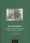 יהדות של חיים