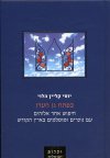 בפתח גן העדן