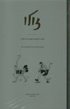 זולו - מסע והרפתקה באמנות ישראלית
