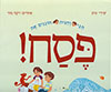 פסח