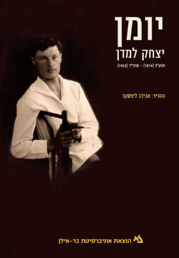 יומן יצחק למדן