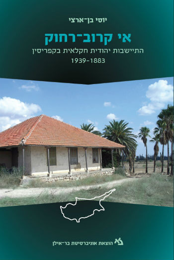 אי קרוב-רחוק