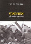 אדוני הארץ/עקיבא אלדר,עדית זרטל