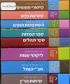סט 8 ספרים