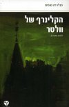 הקליגרף של וולטר