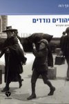 יהודים נודדים