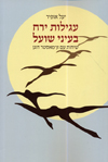 עגילות ירח בעיני שועל