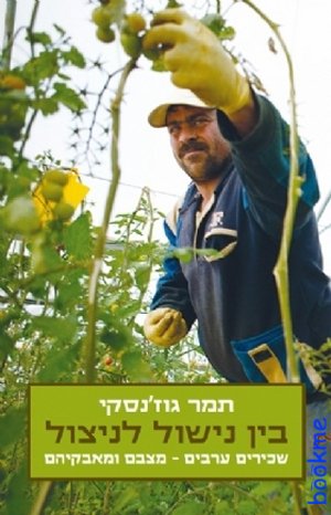 בין נישול לניצול