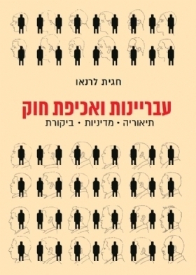 עבריינות ואכיפת החוק