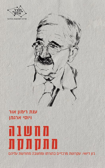 מחשבה מתקתקת