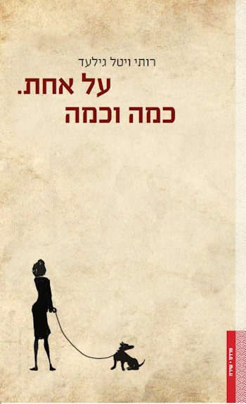 על אחת כמה וכמה