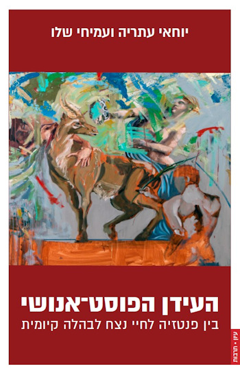 העידן הפוסט-אנושי