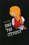 שם של התחלה