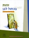 זהות בכחול לבן-מורשת לכתה ז&rsquo,