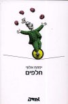 חלפים