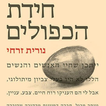 חידת הכפולים