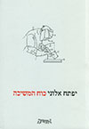 כוח המשיכה