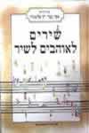שירים לאוהבים לשיר / נצר,אלמגור