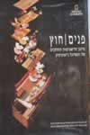 פנים וחוץ - נשיונל ג'יאוגרפיק
