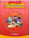 עולם הפלאים של הידע-תקשורת / דיסני