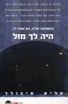 היה לך מזל