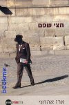 חצי שפם