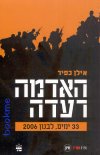 האדמה רעדה