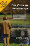 חג המולד של הפרוש האדום